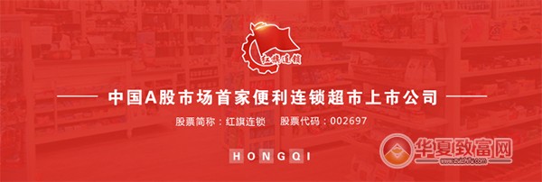 红旗连锁加盟